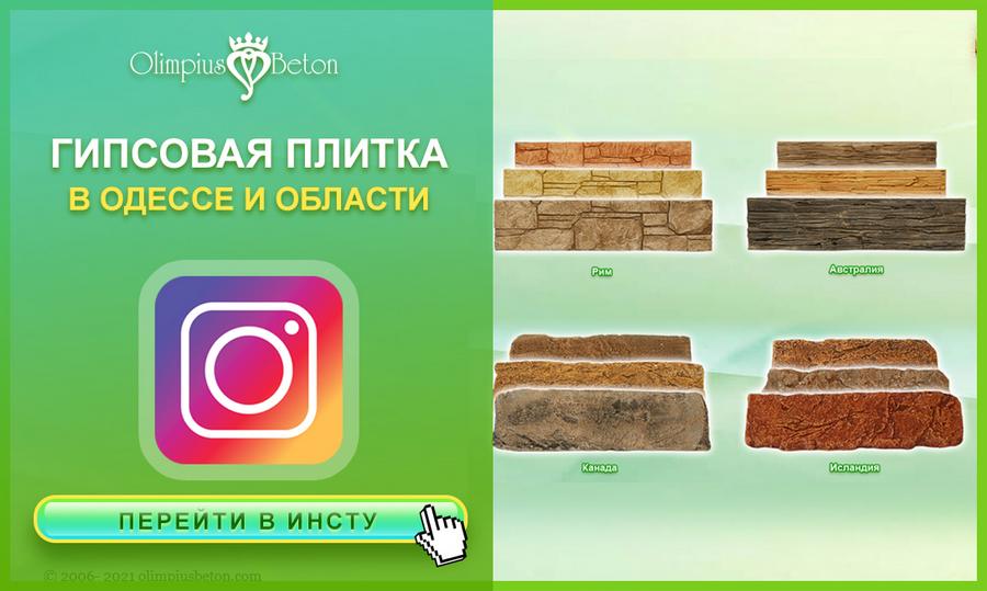 Гипсовая плитка для внутренней отделки в Одессе.